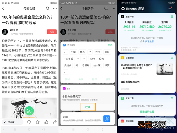 oppoace如何使用自由收藏功能