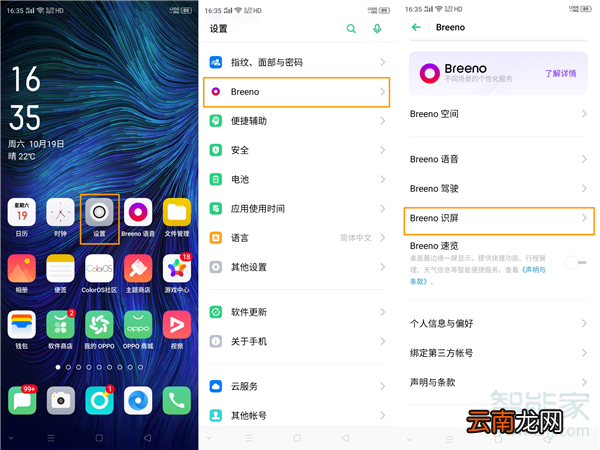 oppoace如何使用自由收藏功能