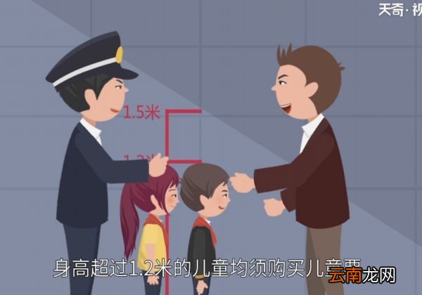 火车儿童票标准