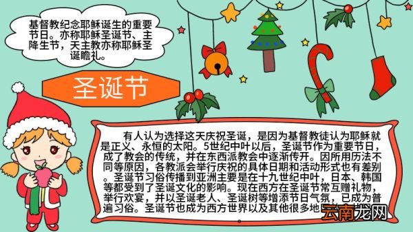 怎么画圣诞节的手抄报