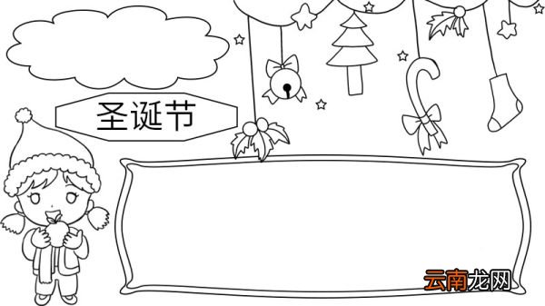 怎么画圣诞节的手抄报