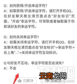 qq幸运字符每天可以抽几次?qq幸运字符与好友不互动会掉吗