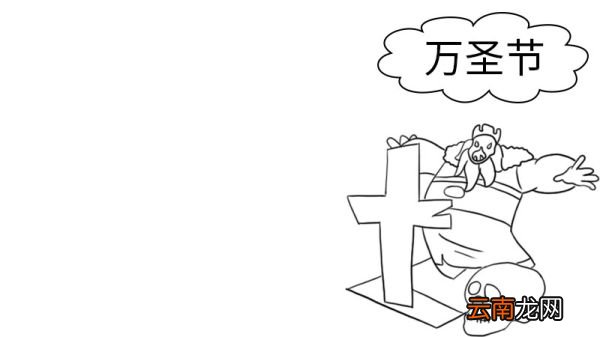 万圣节手抄报的画法步骤 万圣节手抄报的画法