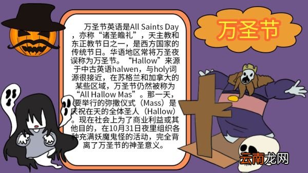 万圣节手抄报的画法步骤 万圣节手抄报的画法