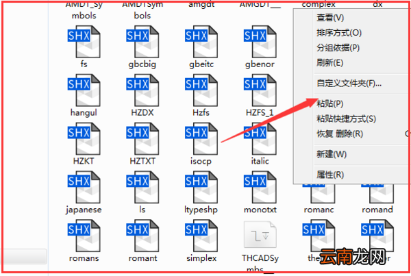 AutoCAD添加字体的操作方法