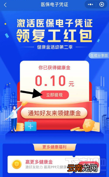 微信我的复工红包在哪领？微信我的复工红包领取教程