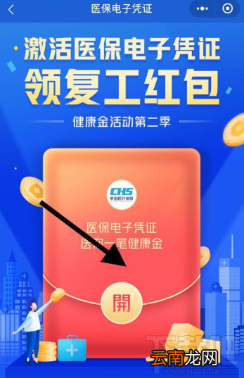 微信我的复工红包在哪领？微信我的复工红包领取教程