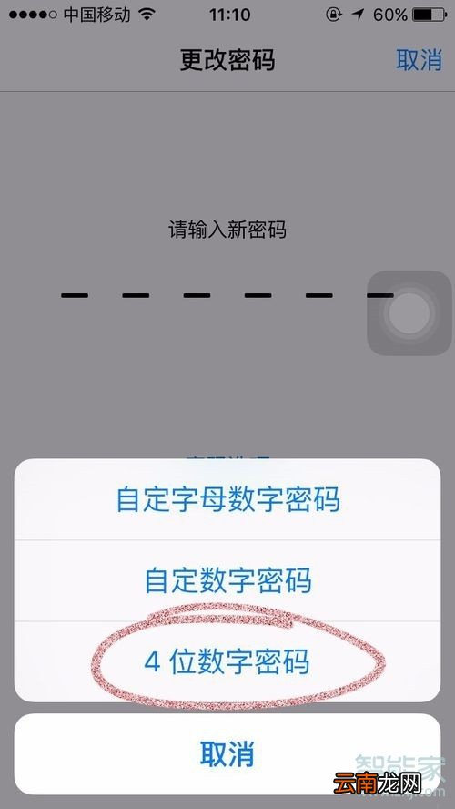 苹果11怎么设置四位数密码