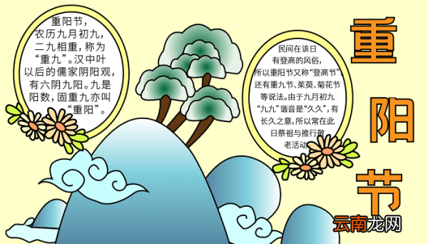 重阳节手抄报二年级 重阳节的手抄报怎么画