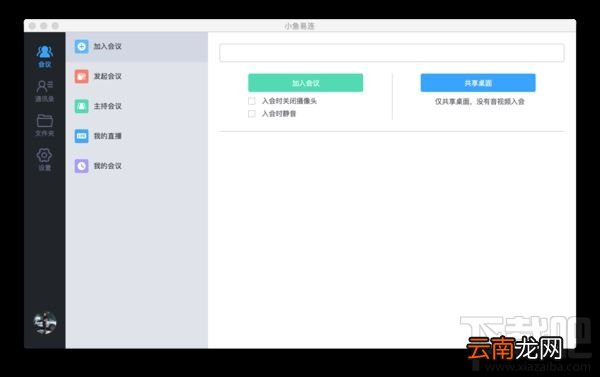 小鱼易连怎么投屏？小鱼易连app手机无线投屏使用方法