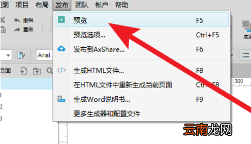 Axure查看页面代码的两种操作方法