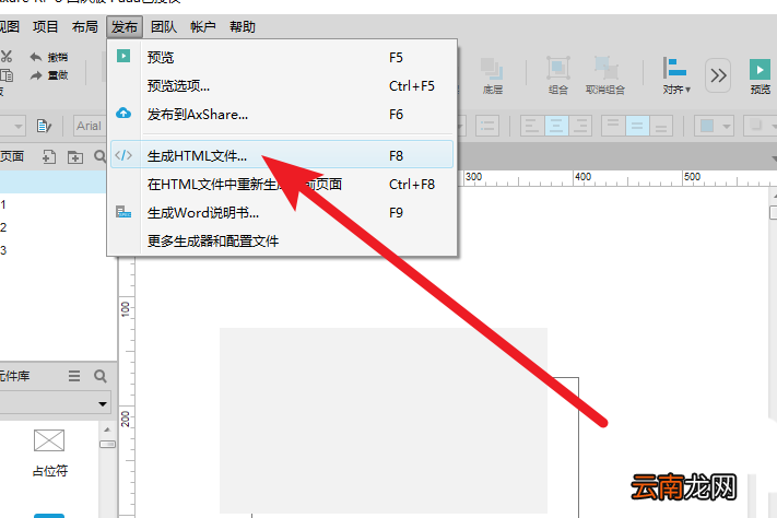 Axure查看页面代码的两种操作方法