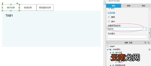 Axure RP制作选项卡控件的操作流程
