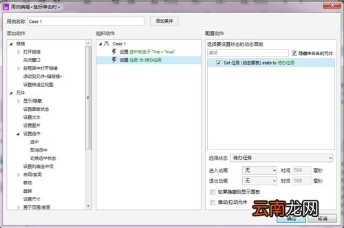 Axure RP制作选项卡控件的操作流程