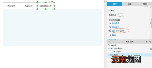 Axure RP制作选项卡控件的操作流程