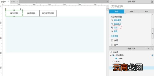 Axure RP制作选项卡控件的操作流程