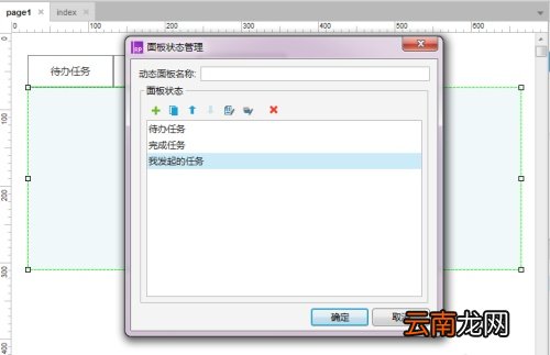Axure RP制作选项卡控件的操作流程