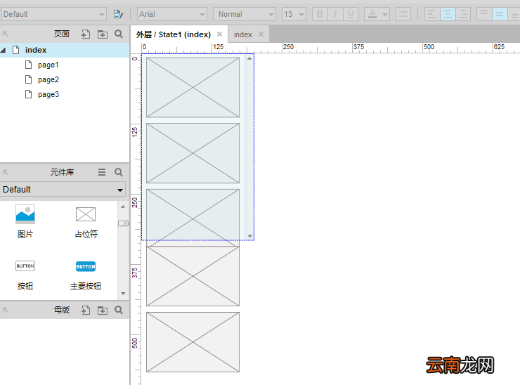 axure制作手机滚动条效果的操作步骤