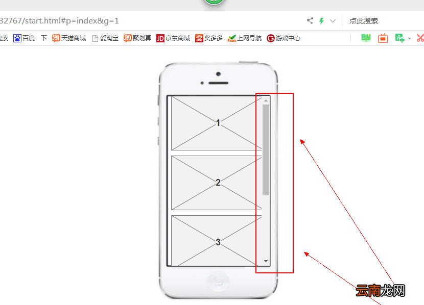 axure制作手机滚动条效果的操作步骤