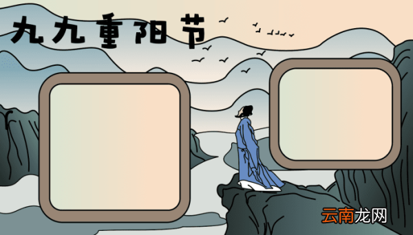 九九重阳节手抄报 九九重阳节手抄报片的画法