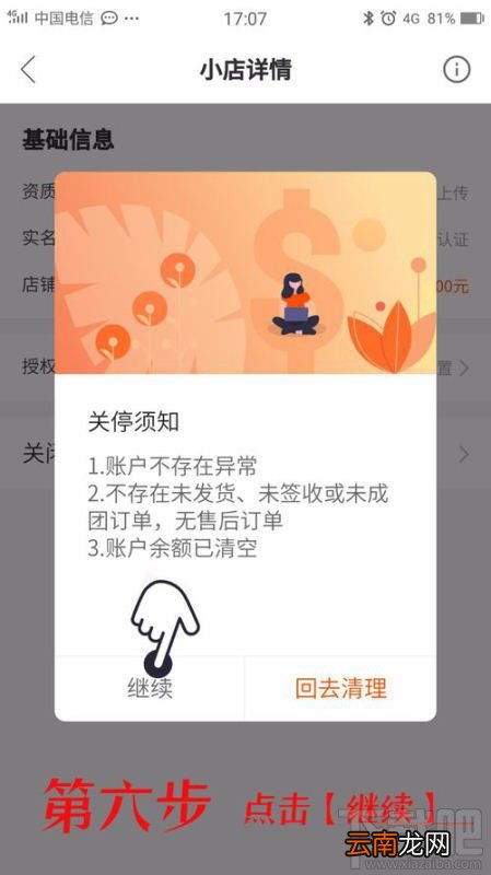 快手小店保证金能退吗？快手小店怎么退保证金