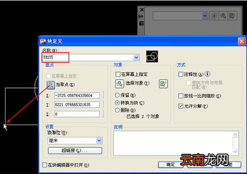 cad插入块的操作流程