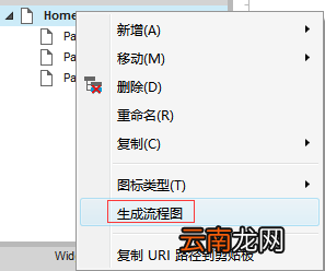 Axure绘制流程图的操作步骤