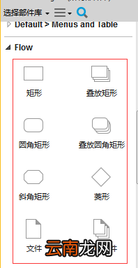 Axure绘制流程图的操作步骤