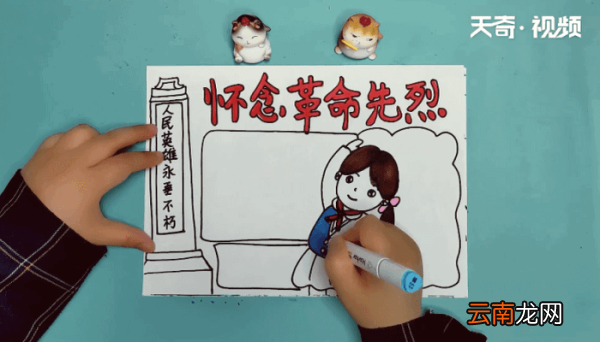 怀念革命先烈手抄报 怀念革命先烈画报