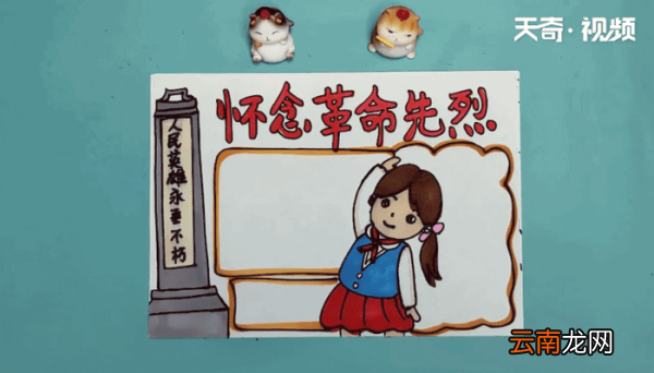 怀念革命先烈手抄报 怀念革命先烈画报