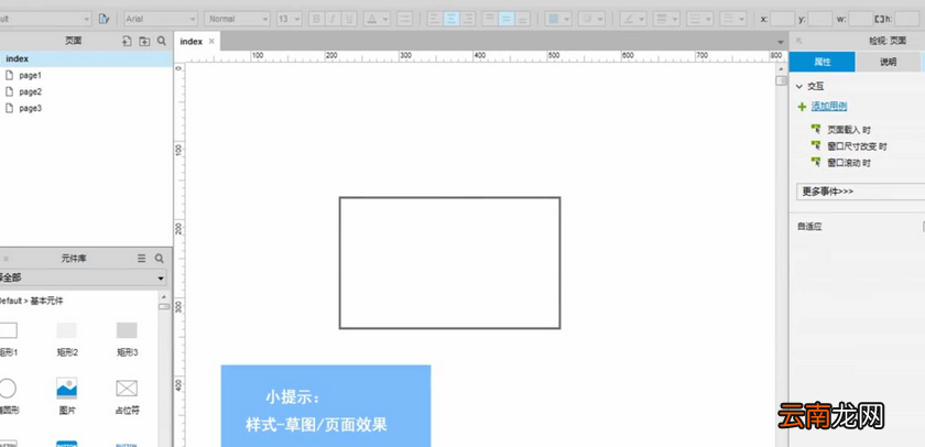 Axure制作网页页面效果的操作方法