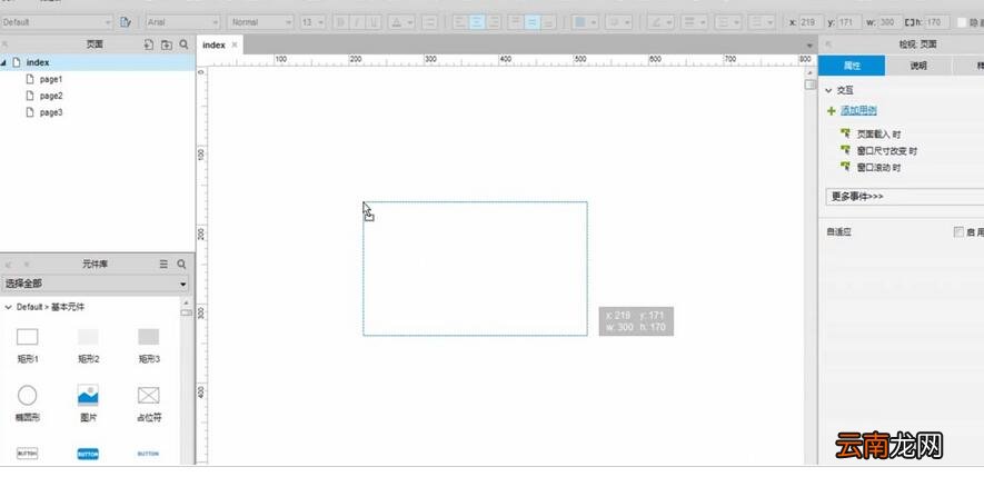 Axure制作网页页面效果的操作方法