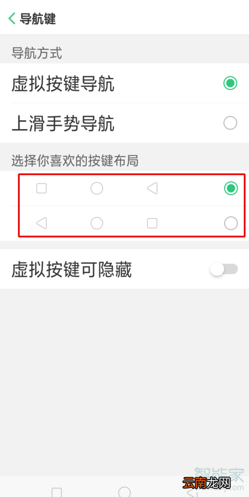 oppoa5导航键怎么设置