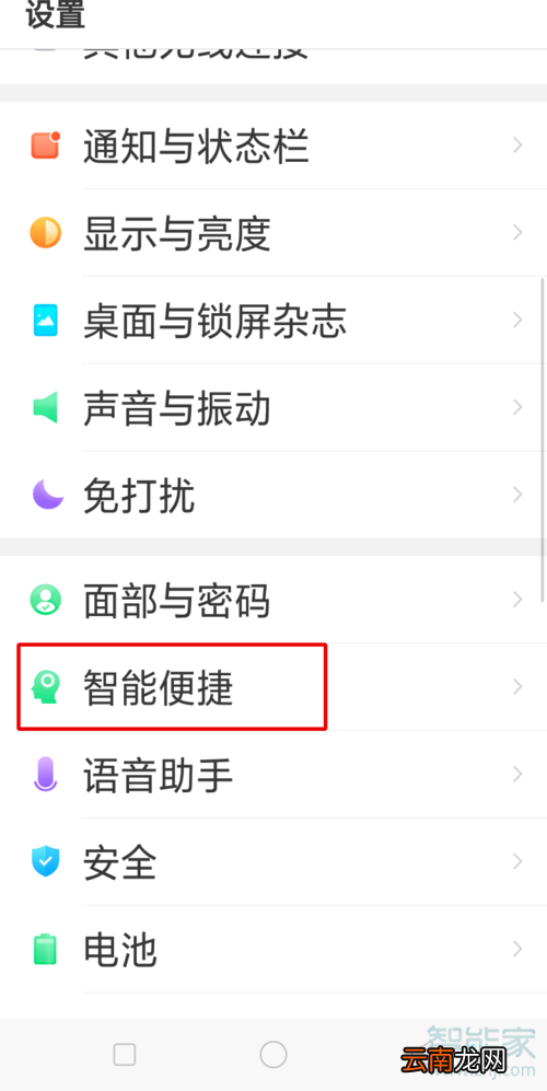 oppoa5导航键怎么设置