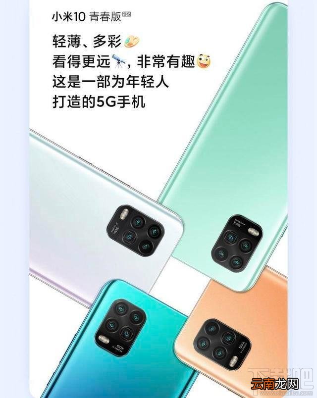 小米10青春版什么时候发布？小米10青春版参数配置怎么样
