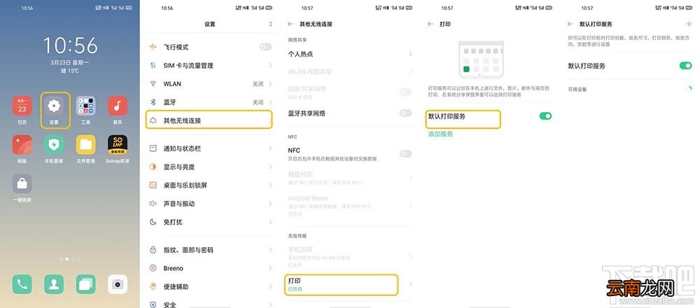 OPPO Find X2如何连接打印机？OPPO Find X2连接打印机打印文件教程