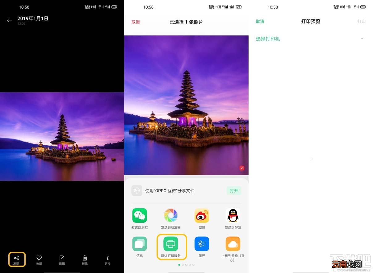 OPPO Find X2如何连接打印机？OPPO Find X2连接打印机打印文件教程