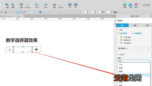 Axure制作数字选择器原型的操作方法