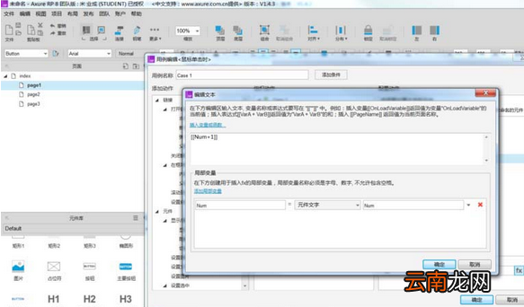 Axure制作数字选择器原型的操作方法