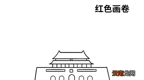 红色画卷的手抄报 红色画卷的手抄报怎么画