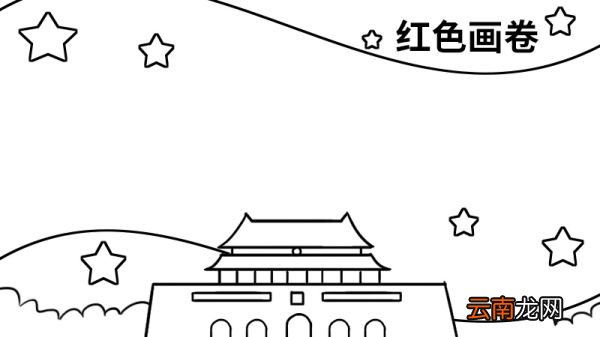 红色画卷的手抄报 红色画卷的手抄报怎么画