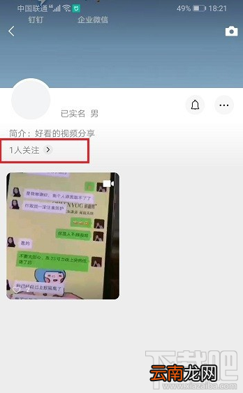 微信视频号在哪查看粉丝数？微信视频号查看粉丝数方法分享