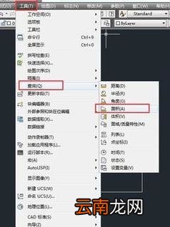 AutoCAD计算图形周长的操作步骤
