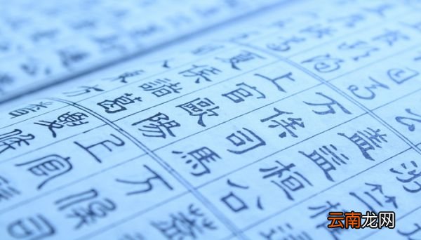 不免贵的姓氏不免贵的姓氏有哪些