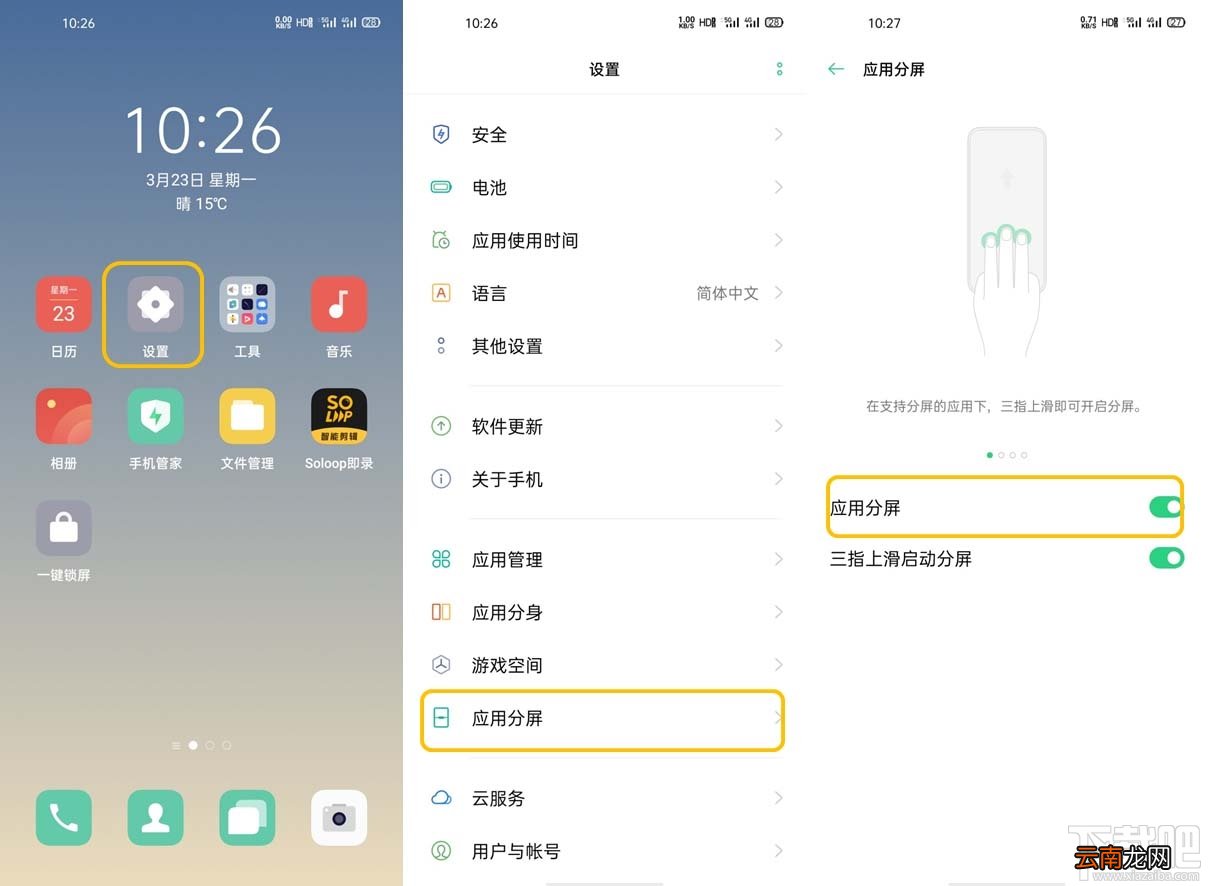 OPPO Find X2应用如何分屏？OPPO应用分屏技巧