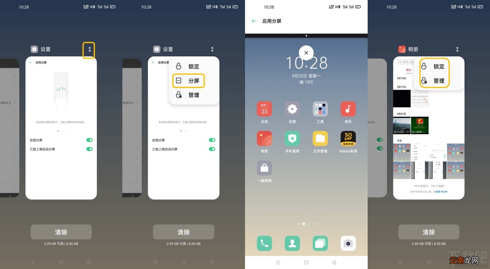 OPPO Find X2应用如何分屏？OPPO应用分屏技巧