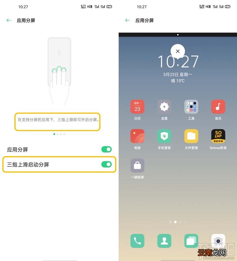 OPPO Find X2应用如何分屏？OPPO应用分屏技巧