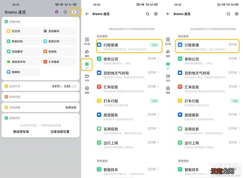 OPPO Find X2如何使用智能出行？oppo手机进行行程管理的技巧