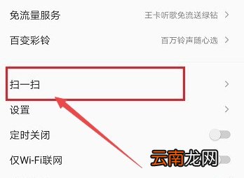 qq音乐手机怎么扫二维码登录