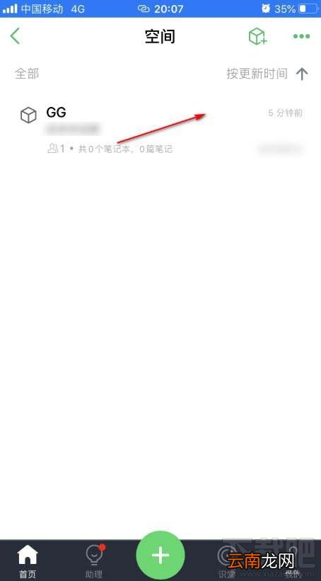 印象笔记如何删除空间？印象笔记空间删除方法